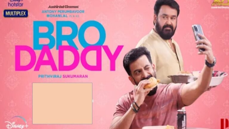 Bro Daddy Movie Hindi Dubbed Release Date Updates